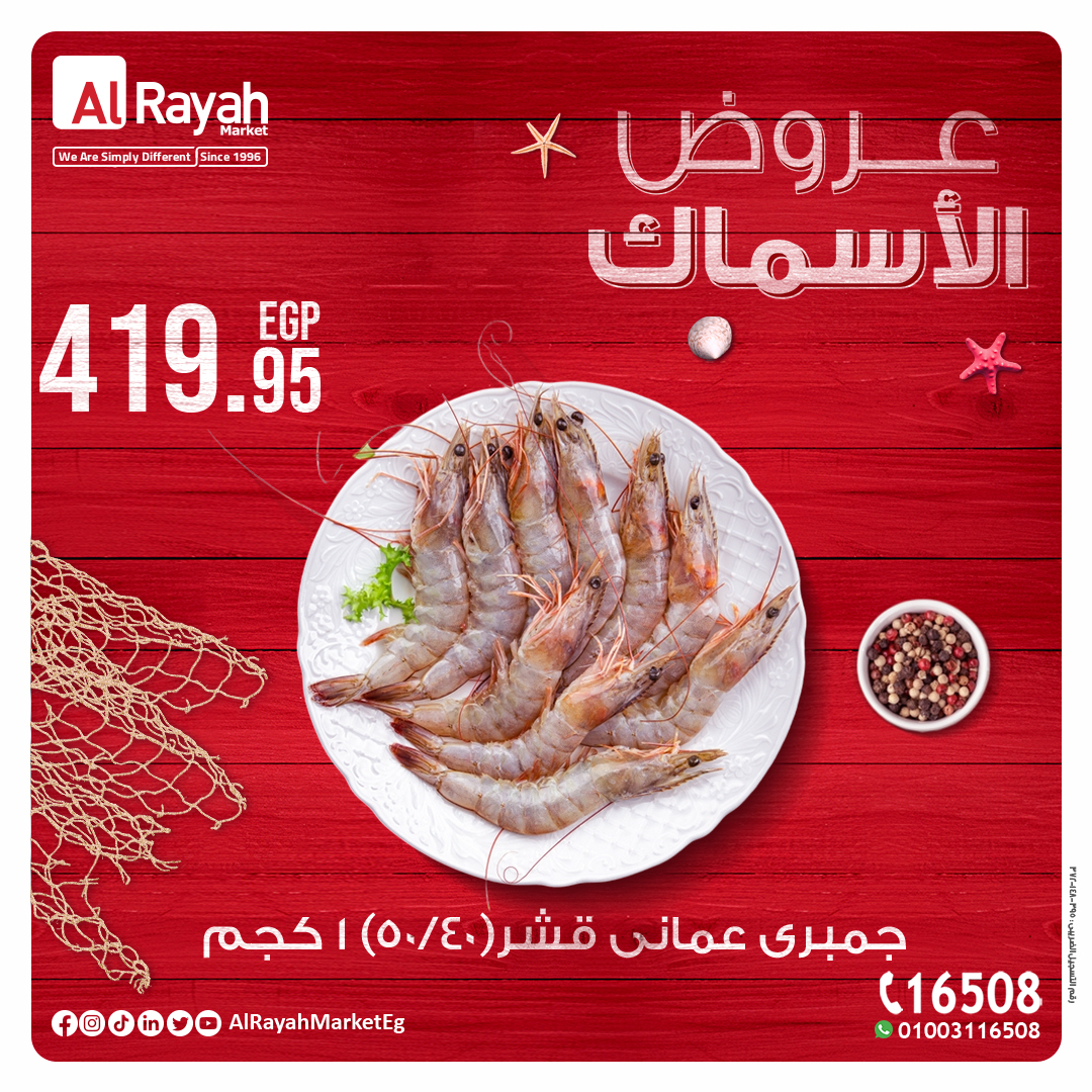 al-raya offers from 26dec to 7jan 2025 عروض الراية من 26 ديسمبر حتى 7 يناير 2025 صفحة رقم 4